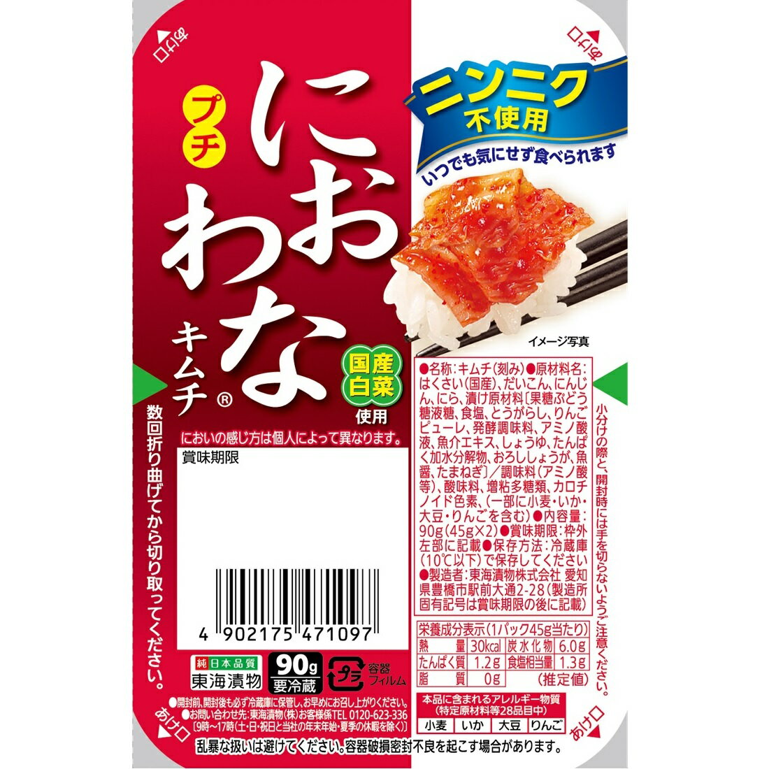 チムチム　0209 プチにおわなキムチ｜楽天マート - ネットスーパー