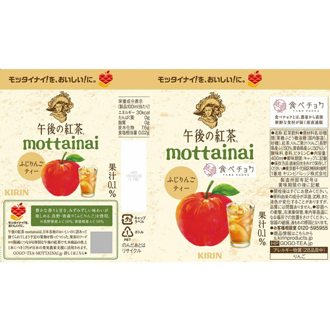 推しプライス】キリン 午後の紅茶 mottainai ふじりんごティー｜楽天