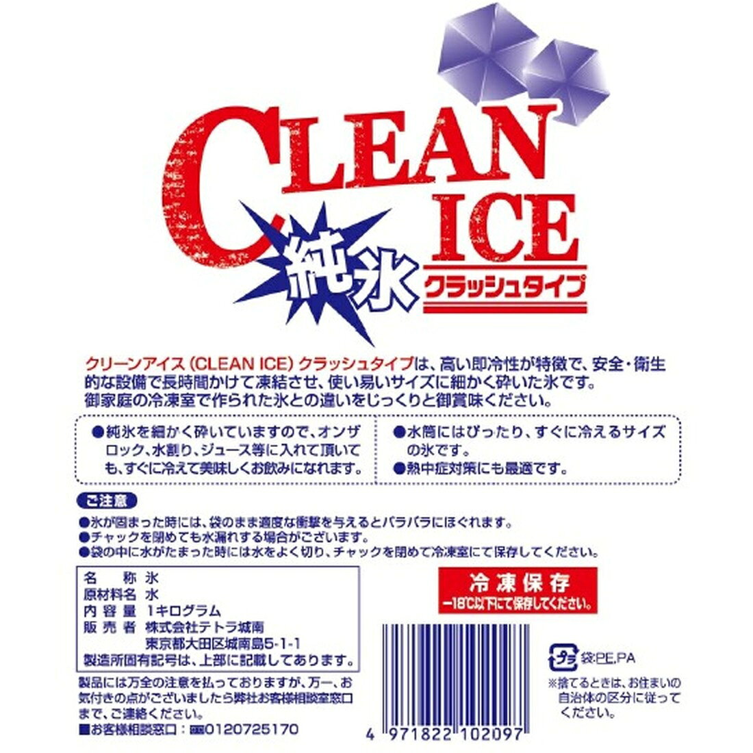 クラッシュアイス（冷凍）｜楽天マート - ネットスーパー