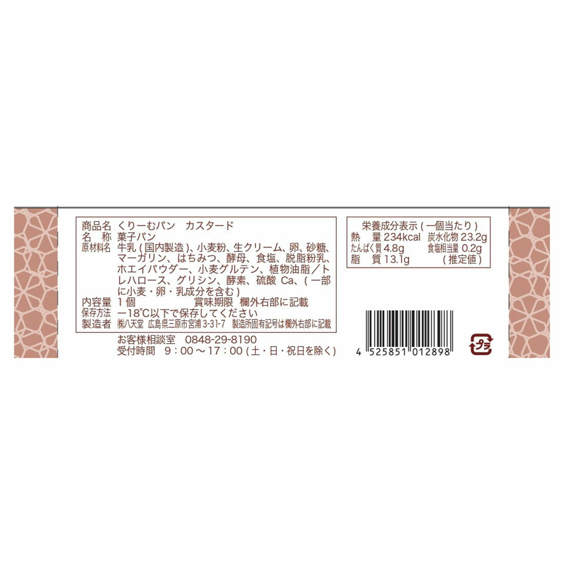 くりーむぱんページ 八天堂]くりーむパン カスタード（冷凍)【楽天市場の厳選グルメ
