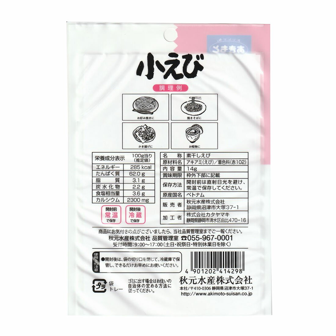 小えび｜楽天マート - ネットスーパー