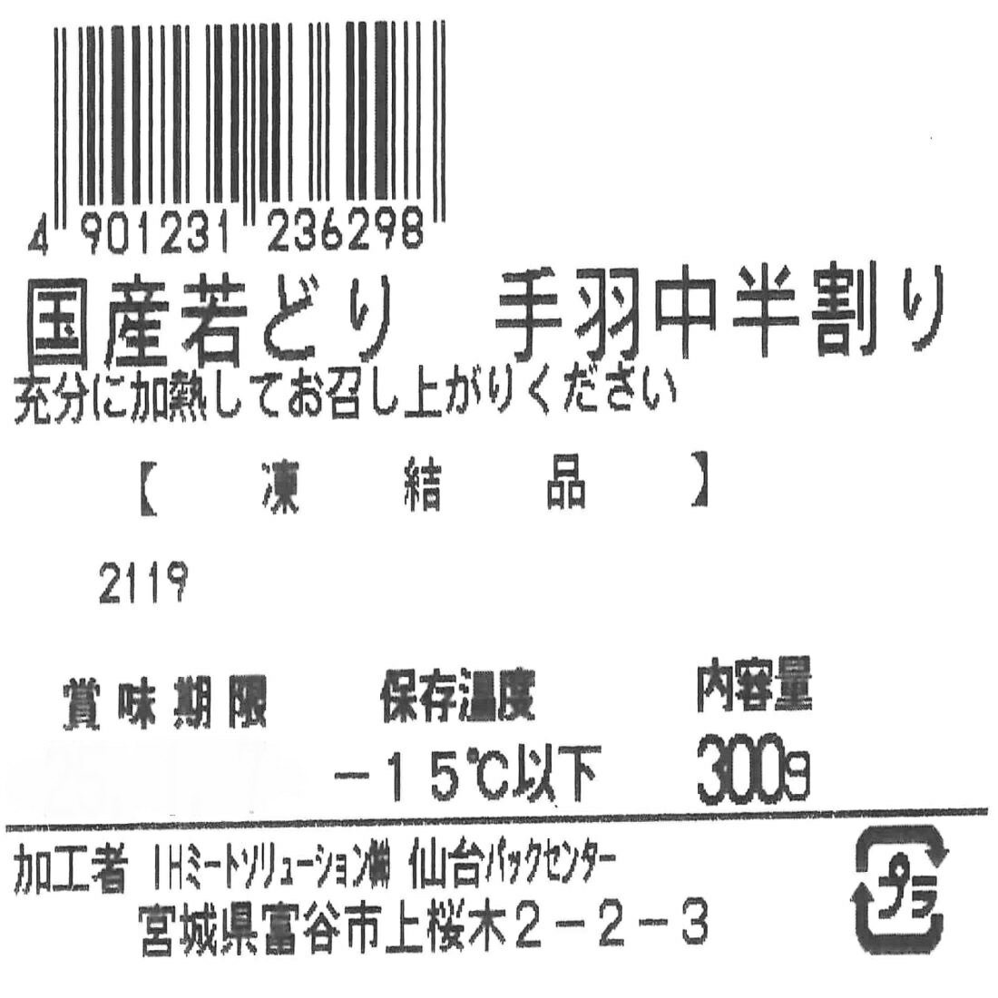 手羽中 アグロスーパー 特大 手羽中 5 ポンド - Weee!