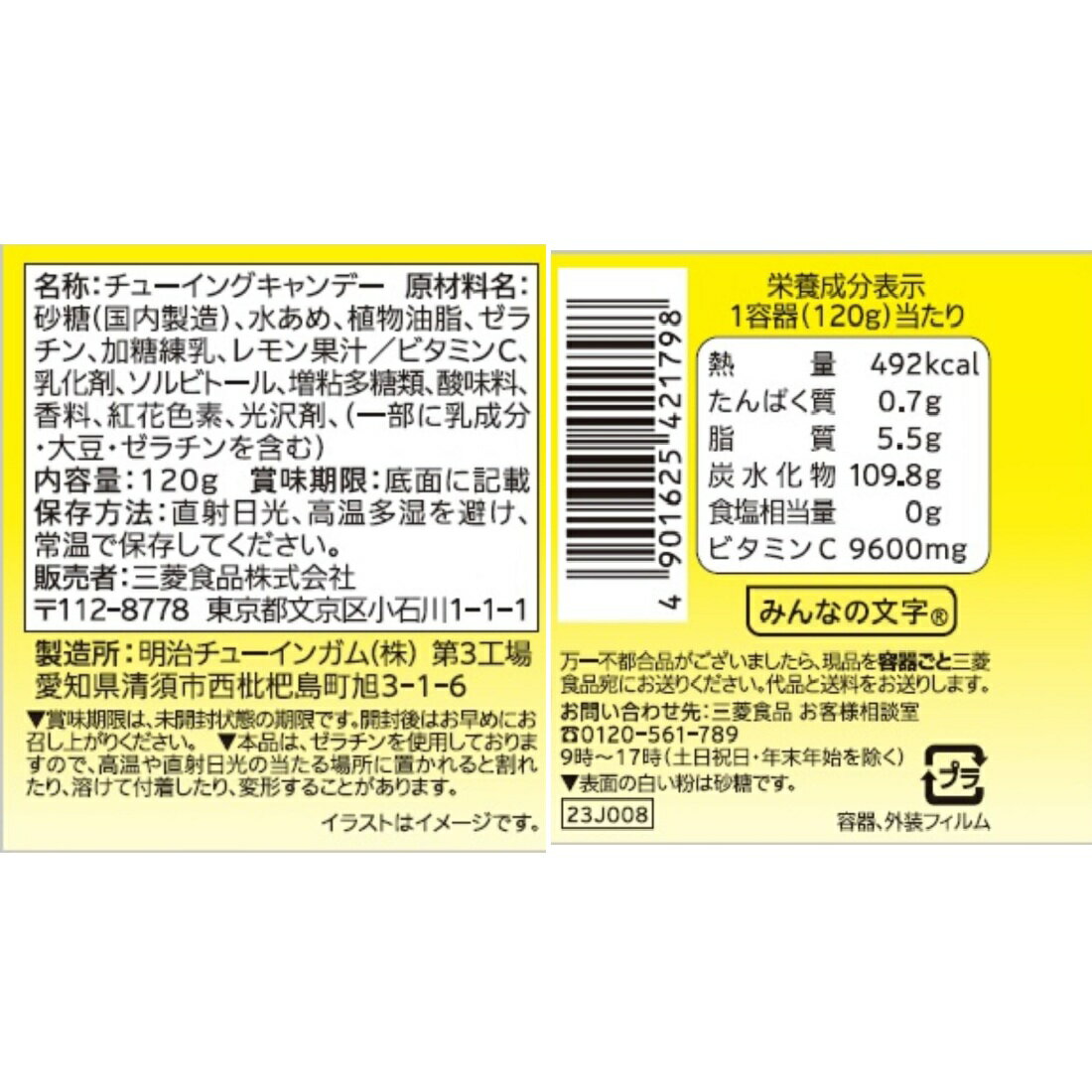 かむかむレモン ボトル｜楽天マート - ネットスーパー