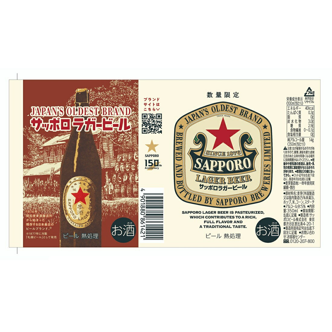 サッポロラガービール（1ケース）｜楽天マート - ネットスーパー