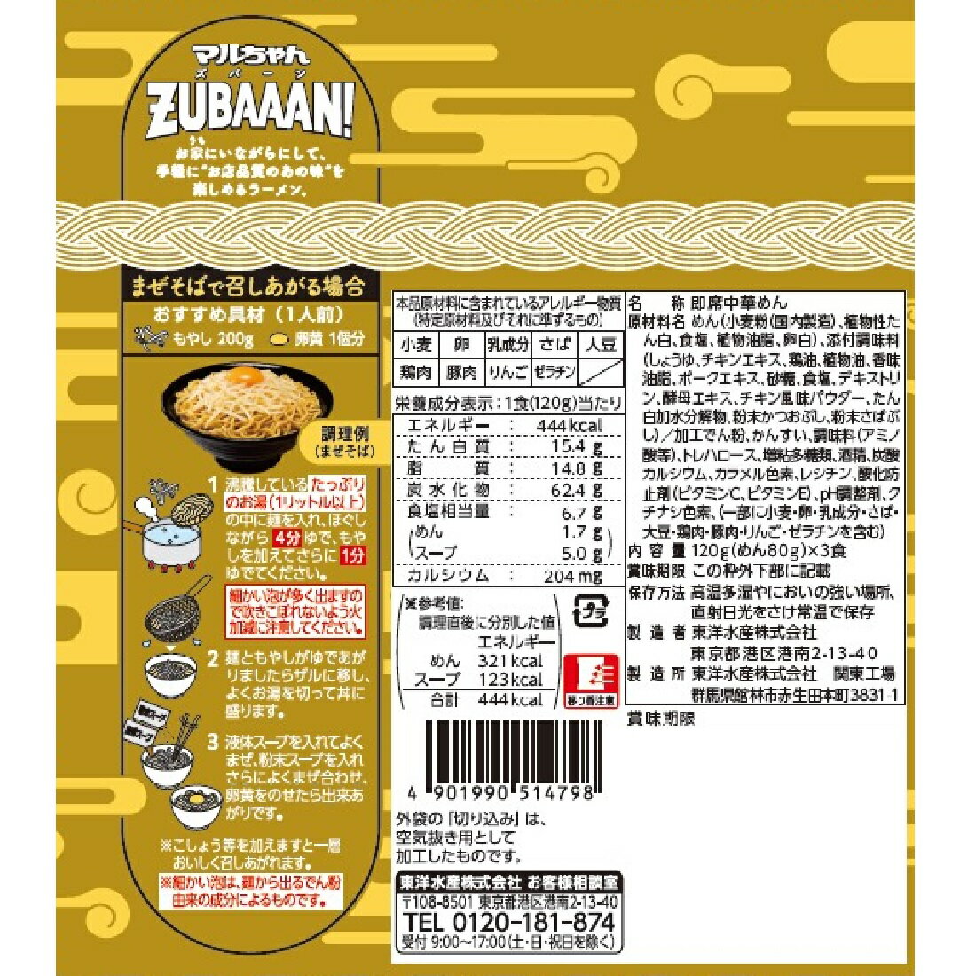 マルちゃんZUBAAAN！ 鶏油香る鶏中華そば｜楽天マート - ネットスーパー