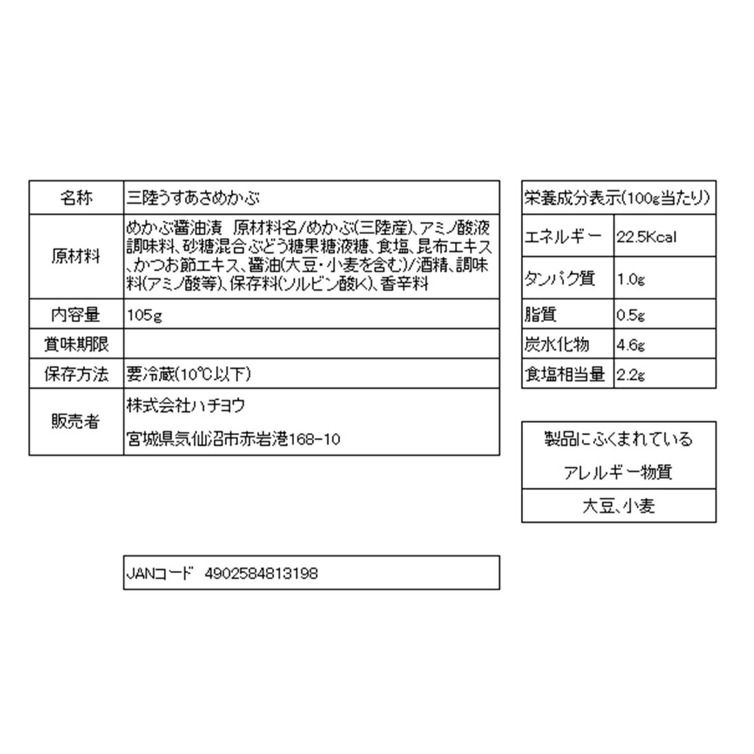 三陸うすあさめかぶ ※冷凍配送/解凍後は冷蔵保存｜楽天マート - ネット