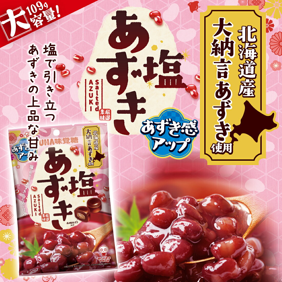 塩あずき｜楽天マート - ネットスーパー