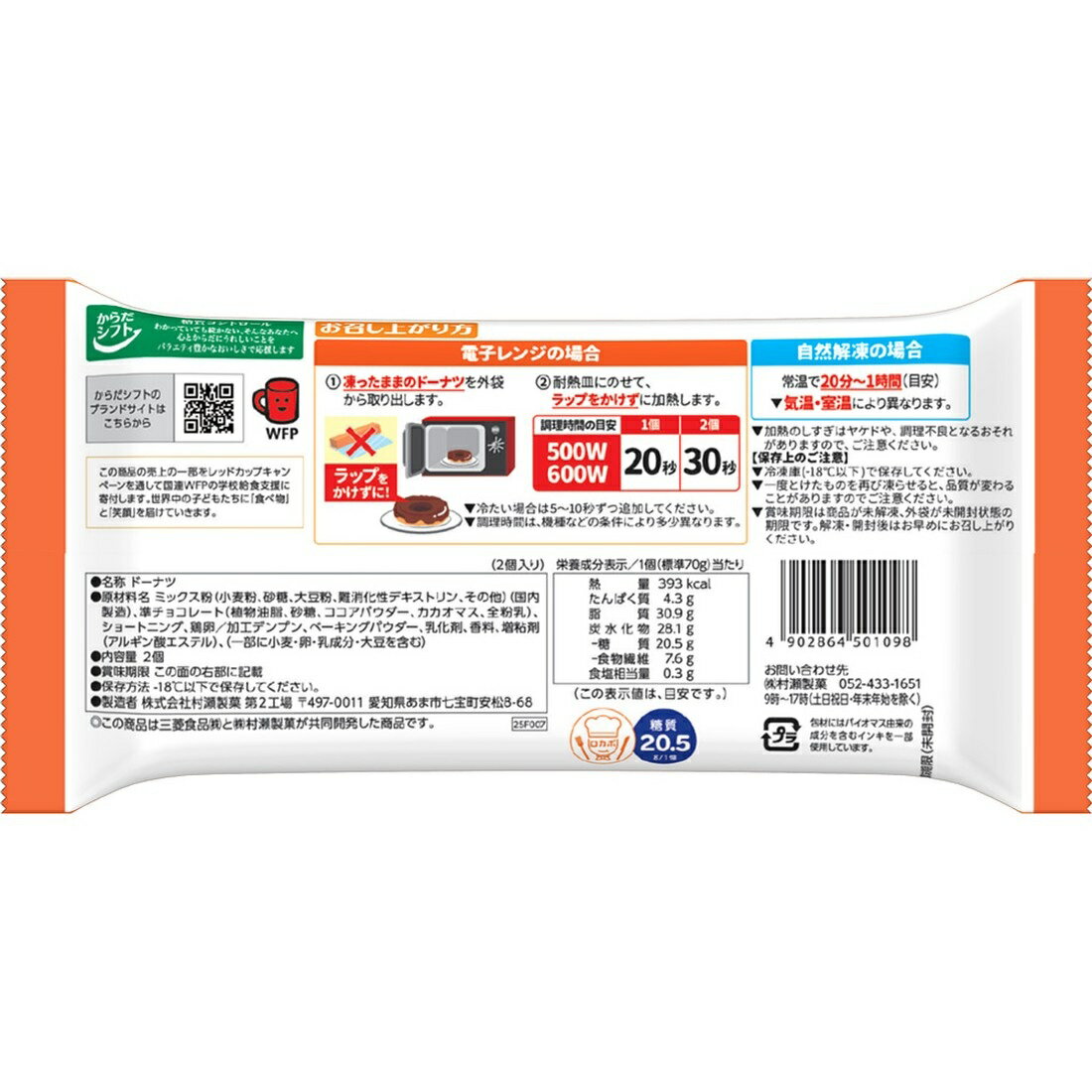 糖質オフドーナツ オールドファッションチョコ（冷凍）｜楽天マート