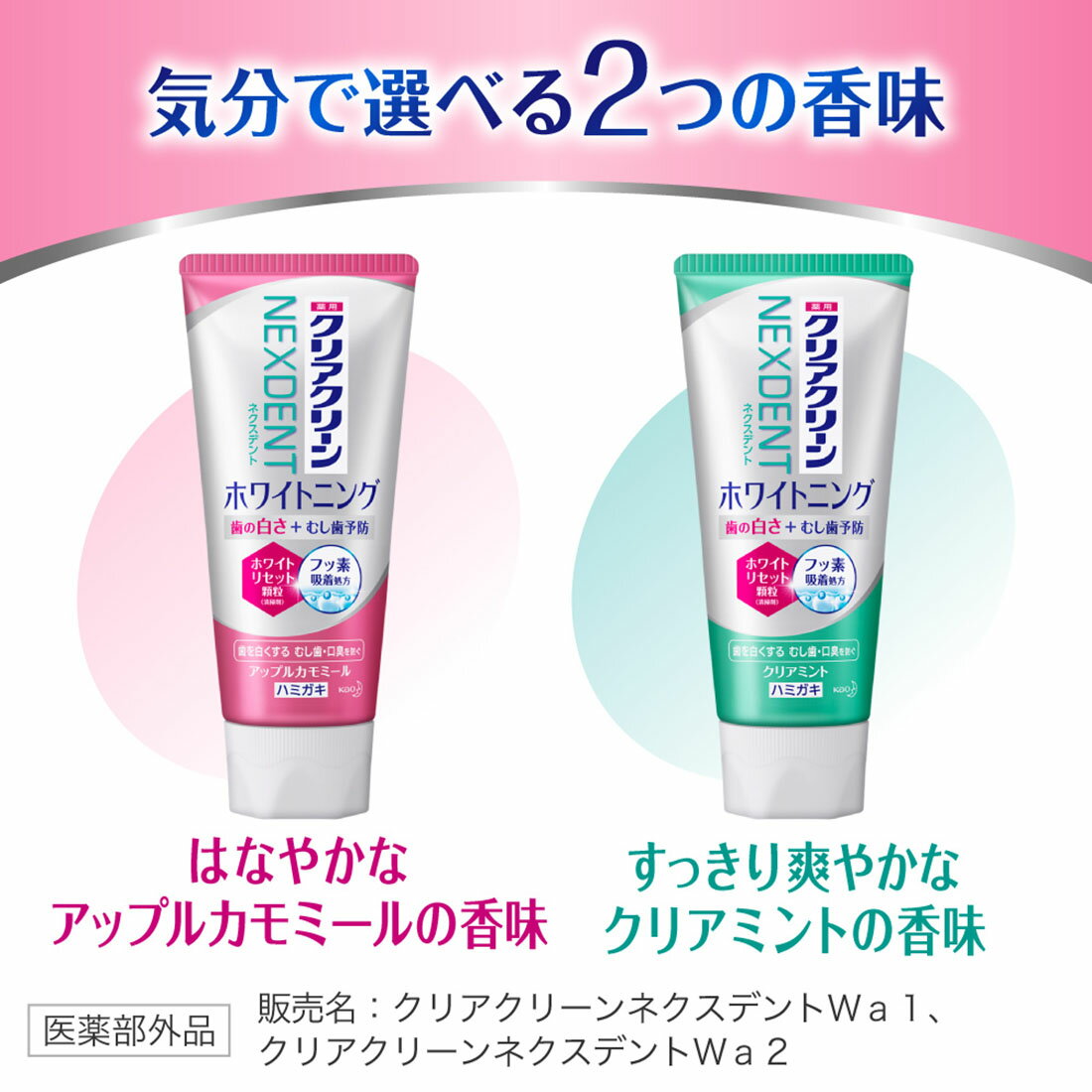 クリアクリーンNEXDENT（ネクスデント） ホワイトニング クリアミント