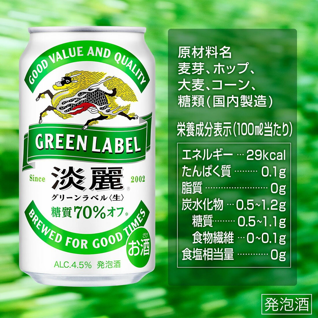 全力家計応援】淡麗グリーンラベル｜楽天マート - ネットスーパー