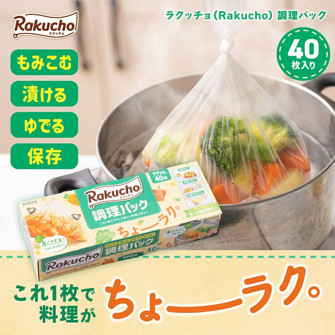 ラクッチョ 調理パック｜楽天マート - ネットスーパー