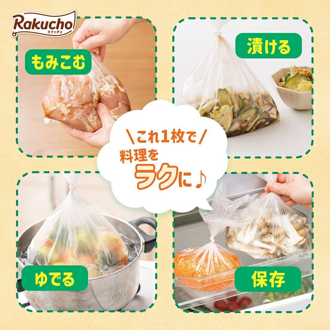 ラクッチョ 調理パック｜楽天マート - ネットスーパー