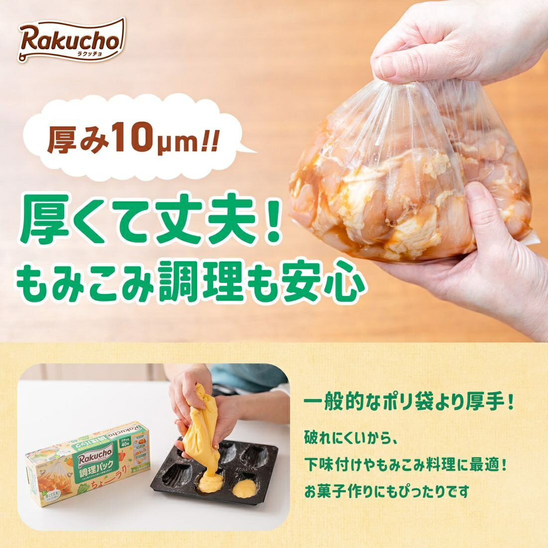 ラクッチョ 調理パック｜楽天マート - ネットスーパー