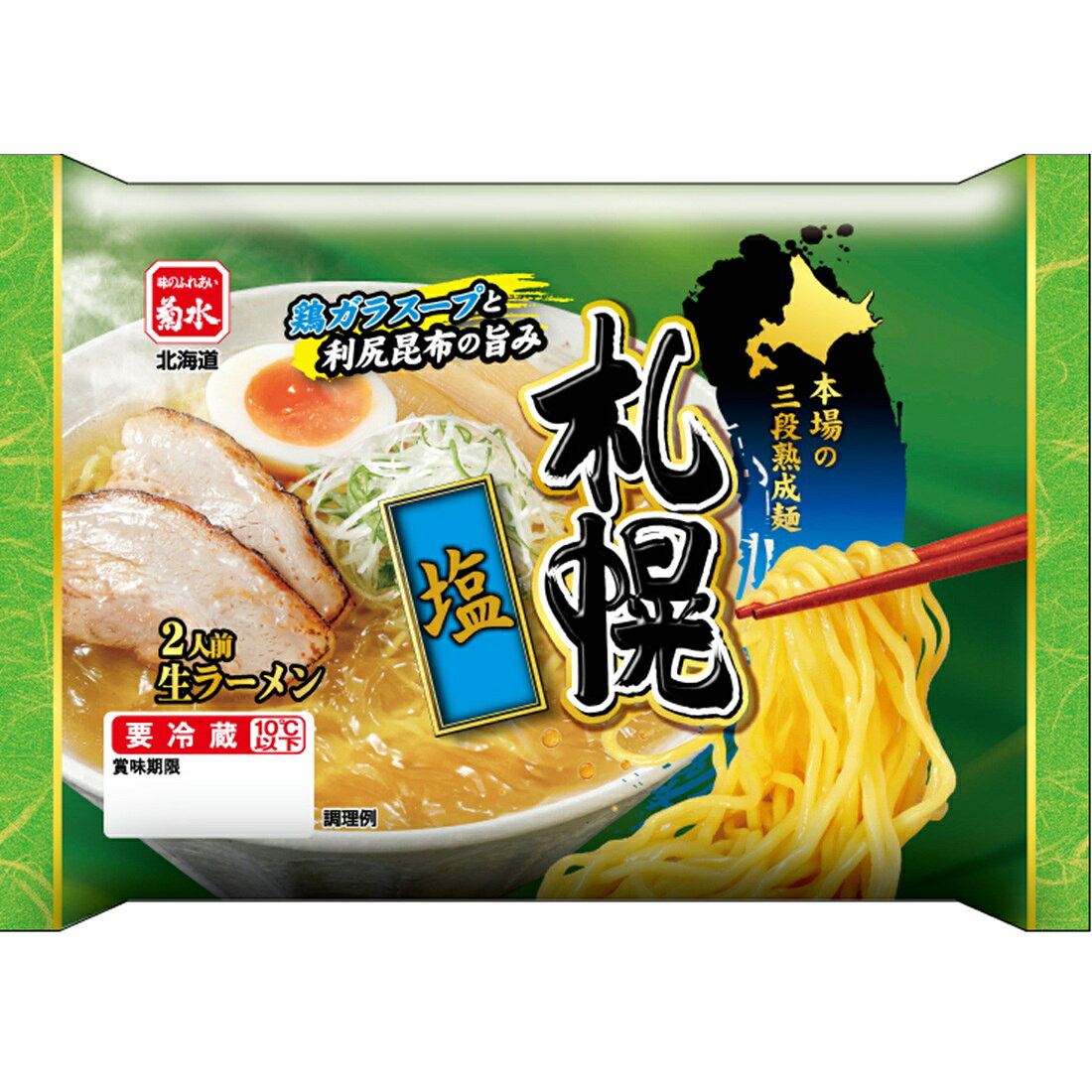 札幌ラーメン 塩味｜楽天マート - ネットスーパー