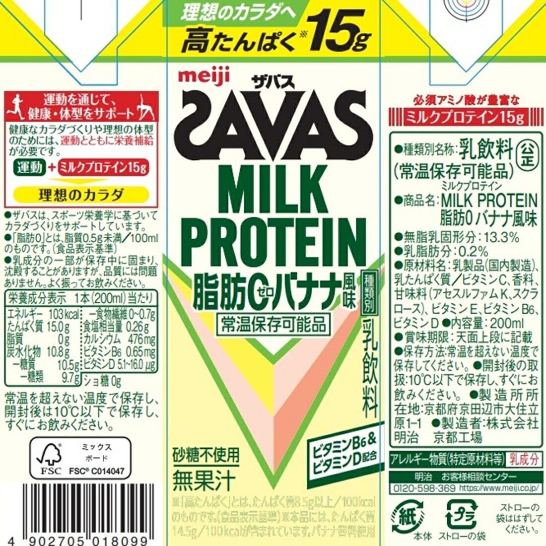 ザバス ミルクプロテイン 脂肪0 バナナ味｜楽天マート - ネットスーパー