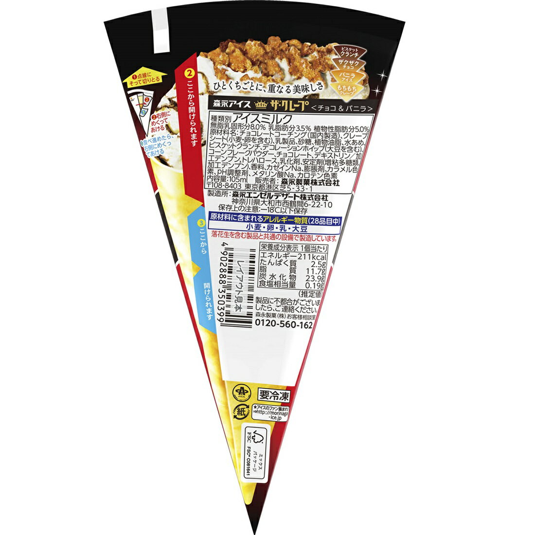 グレープ サーティワンのクレープが気になる！価格やカロリー、おすすめ商品を