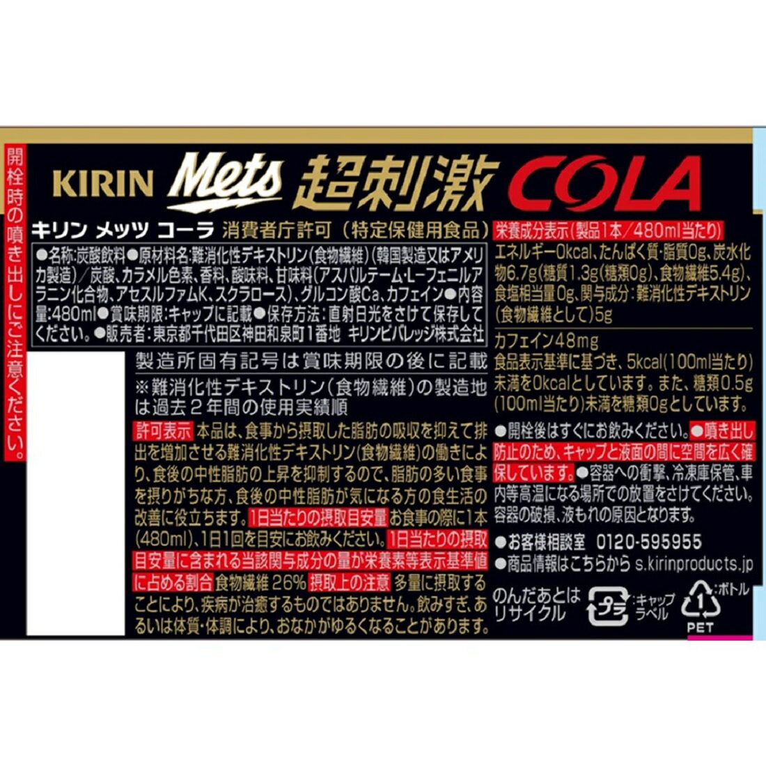 家計応援】メッツコーラ（1ケース）｜楽天マート - ネットスーパー