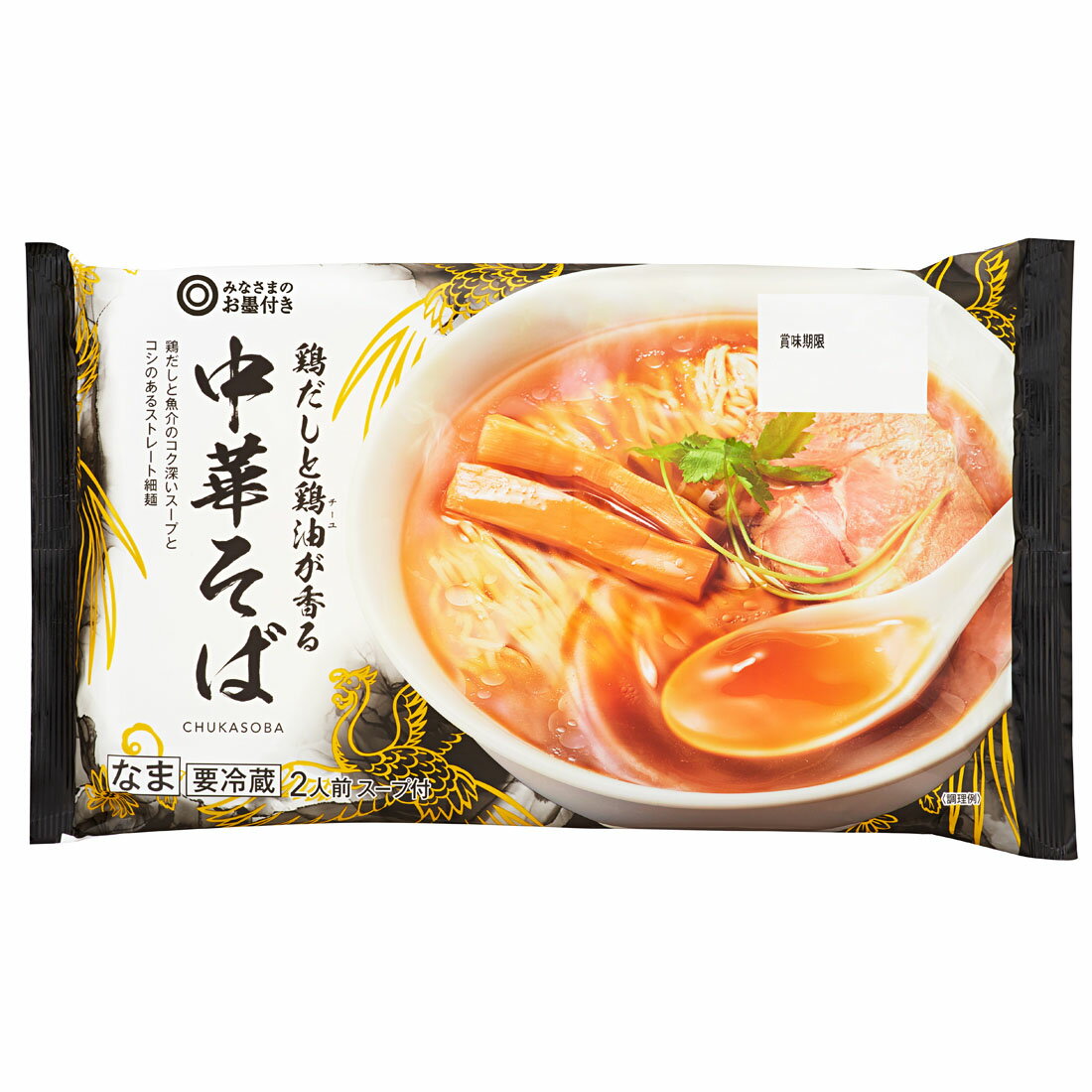 みなさまのお墨付き 鶏だしと鶏油が香る 中華そば 楽天西友ネットスーパー