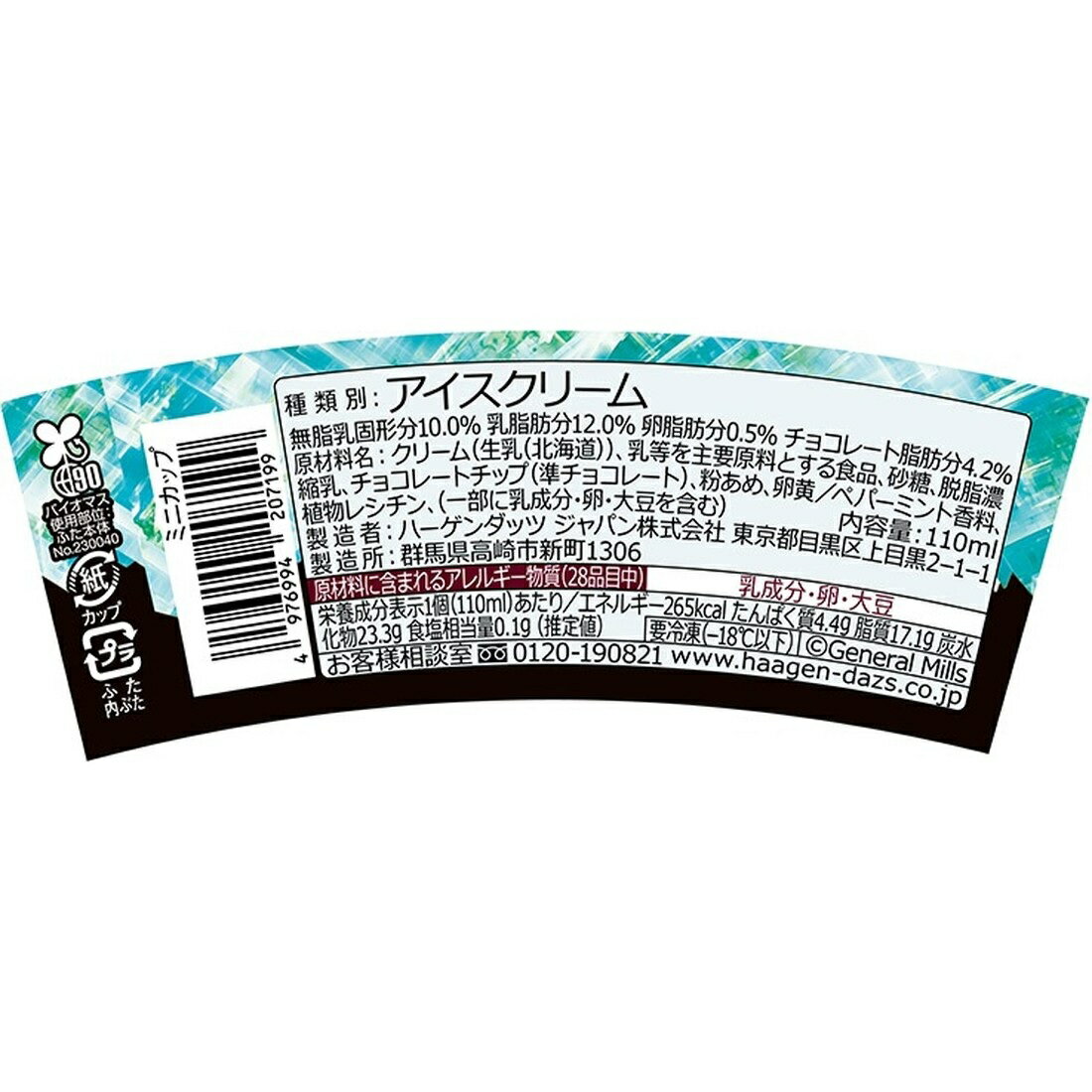 ミニカップ ショコラミントエクストラ（冷凍）｜楽天マート - ネット